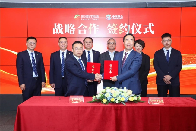 东润数字能源与中网联合成功签署战略合作协议